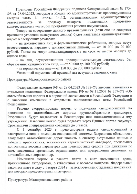 Административная ответственность за продажу лекарств, подлежащих предметно-количественному учету, без предъявления рецепта покупателем