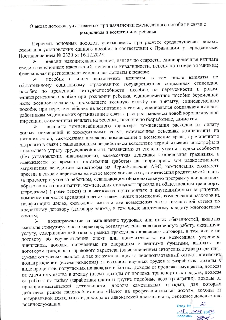 О видах доходов, учитываемых при назначении ежемесячного пособия в связи с рождением и воспитанием ребенка