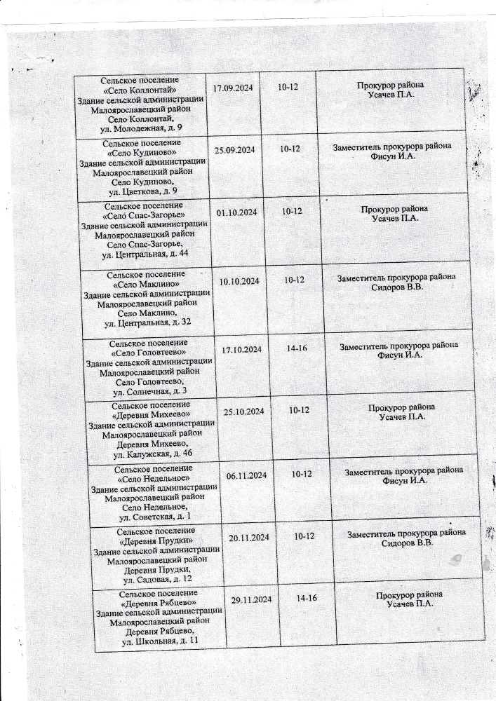План-график выездов работников прокуратуры Малоярославецкого района в поселения Малоярославецкого района для осуществления приема граждан во 2 полугодии 2024 