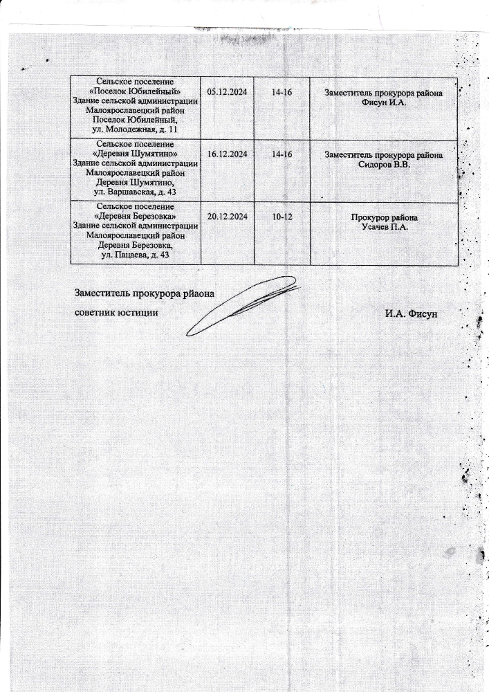 План-график выездов работников прокуратуры Малоярославецкого района в поселения Малоярославецкого района для осуществления приема граждан во 2 полугодии 2024 