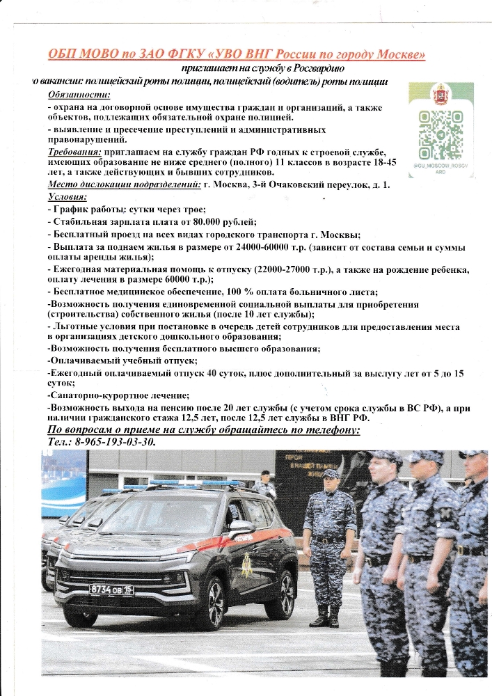 Приглашение на службу в Росгвардию